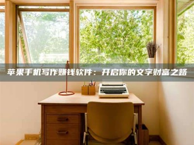 宜城2024年全国金投美亚招募中心详解，避免踩坑指南！