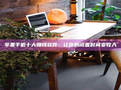 宜城“试药师”之趣，这些药物选择你真懂了吗？趣谈生活小贴士！