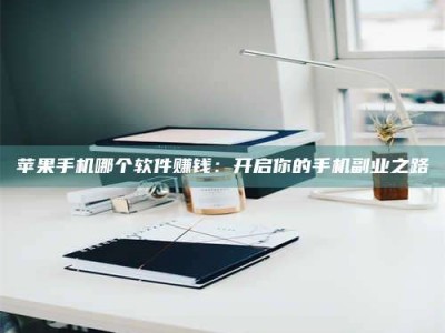 宜城《呋塞米片试药之谜，敢做小白鼠是赚是亏？》