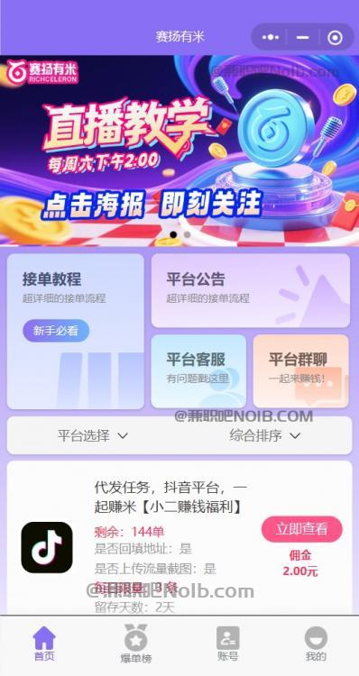 宜城【赛扬有米】宝妈学生居家线上视频代发兼职平台，0撸赚米项目 第2张