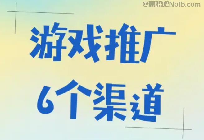宜城游戏推广赚佣金的平台有哪些 第1张