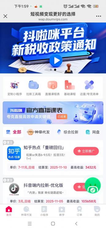 宜城抖啦咪是什么平台-一个专注短视频流量变现的平台！ 第3张