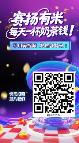 宜城【赛扬有米】宝妈学生居家线上视频代发兼职平台，0撸赚米项目 第4张
